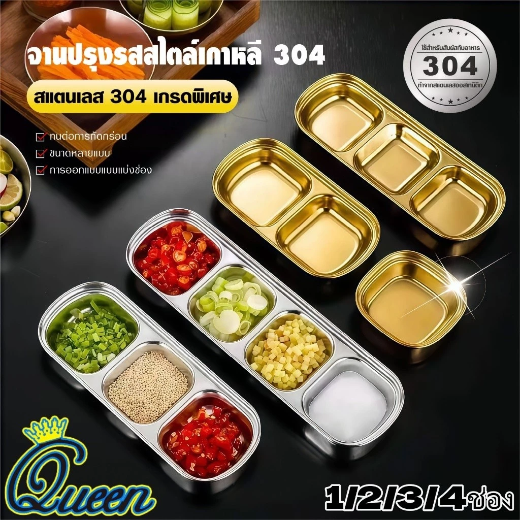 จานซอสเกาหลีสแตนเลส 304 จานจิ้ม สีทอง/สีเงิน จานซอสหม้อไฟ จานบาร์บีคิว ถาดน้ำจิ้มสแตนเลส 1ช่อง 2ช่อง 3ช่อง 4ช่อง