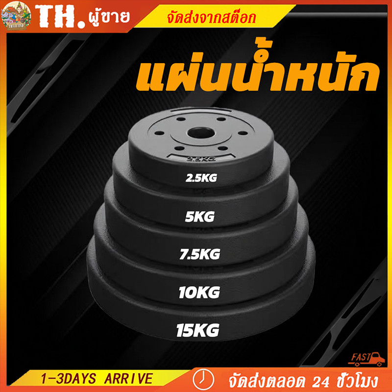 💪แผ่นบาร์เบลยางกันลื่น กันขัดพื้น ปลอดภัยสูง ปรับน้ำหนักออกกำลังกายบ้านราคาประหยัด