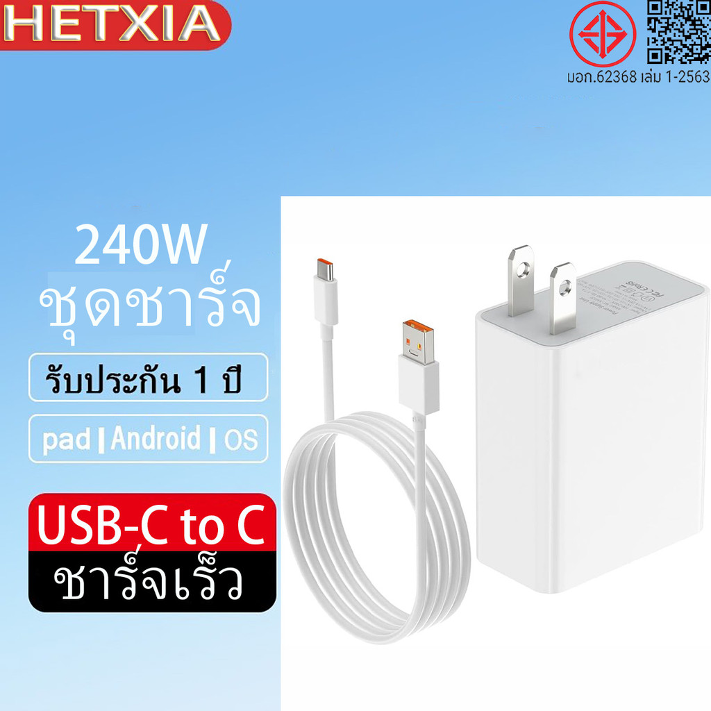 HETXIA XMI ชุดชาร์จ 33W 67W 120W 240W 300W ⚡ที่ชาร์จเร็ว หัวชาร์จ 1M /1.5M /2M 6A สายชาร์จเร็ว USB t