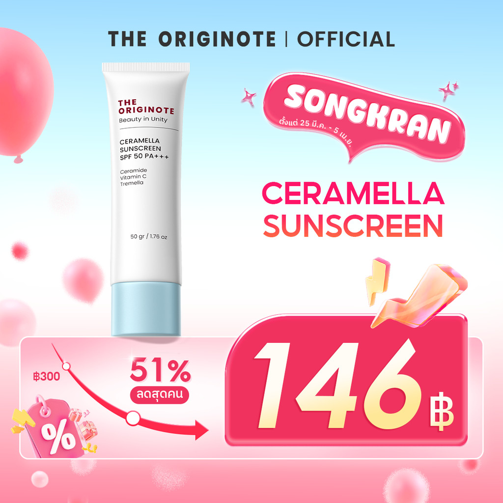 The Originote Ceramella Sunscreen SPF 50 PA+++ ป้องกันแสงแดดและรังสียูวี กันแดด กันแดดหน้า ครีมกันแด