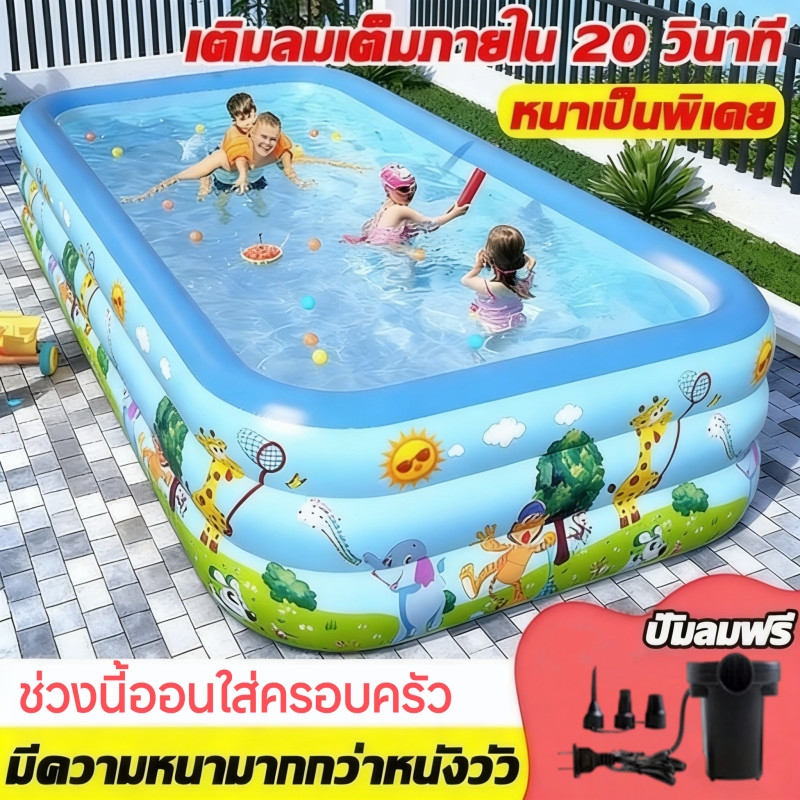สระน้ำเป่าลม สระน้ำเด็ก 3ชั้น ปั๊มลมฟรี PVCวัสดุ สามารถรองรับได้12 คน