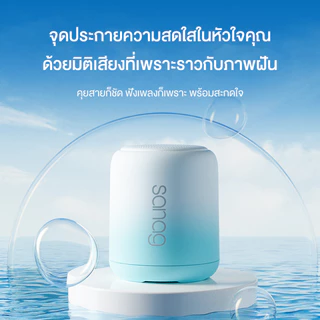 Sanag X6S ลำโพงพกพาขนาดเล็ก ลำโพงมินิน่ารัก ลำโพงกันฝุ่นกันน้ำ เหมาะสำหรับกลางแจ้ง