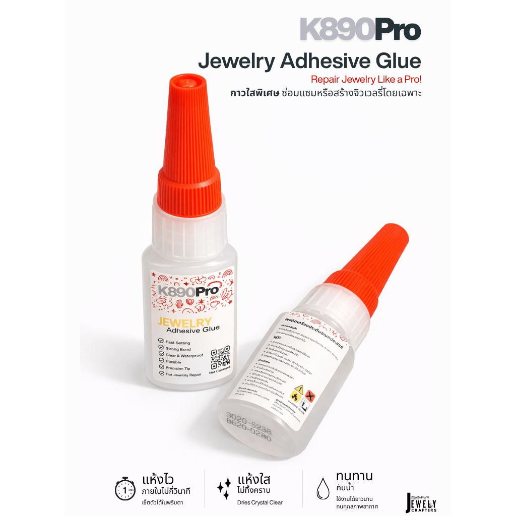 SM กาวติดเครื่องประดับ K890 Pro สูตรแห้งไว 1 นาที ใสพิเศษ ไม่ทิ้งคราบขาว