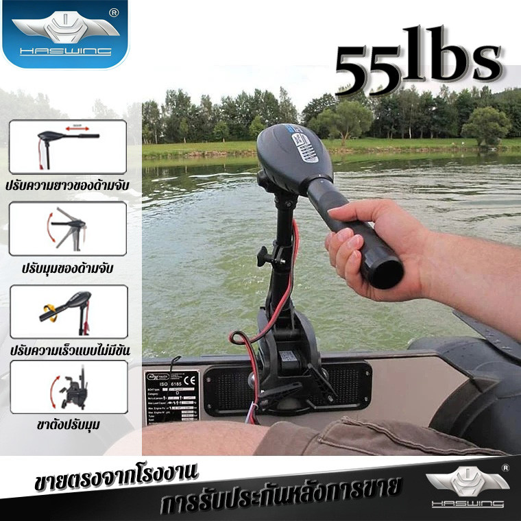 มอเตอร์ไกด์ Haswing มอเตอร์ติดท้ายเรือ รุ่น 55lbs กลุ่มสเติร์น ใบพัดเรือเดินทะเล มอเตอร์ไร้แปรง เรือยางพาย เครื่องยนต์เ