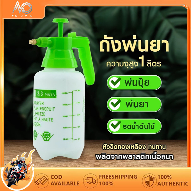 ถังพ่นยาแรงดัน 1L/1.5L/2L/3L กระบอกฉีดน้ำพลาสติกหนา พร้อมหัวฉีดทองเหลืองปรับฝอยได้ ใช้ได้กับปุ๋ย ยาฆ่าแมลง แอลกอฮอล์ สีส