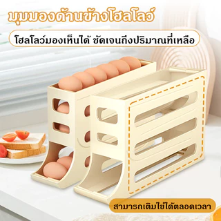 ที่เก็บไข่แบบเลื่อน 30 ฟอง ที่เก็บไข่ในตู้เย็น ออกแบบสไลด์อัตโนมัติ ใช้งานสะดวก COD