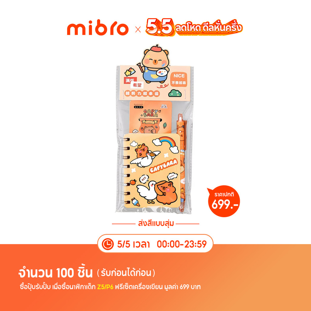 【6.6 Free Gift】ชุดเครื่องเขียน