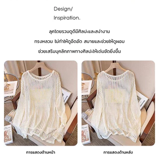 เสื้อถักไหมพรมตาข่าย เสื้อคลุมแขนยาว มี 4 สี คอกลม โปร่งสบาย กันแดด แมทช์ง่ายกับบิกินี่ เสื้อผ้าแฟชั่นผู้หญิง