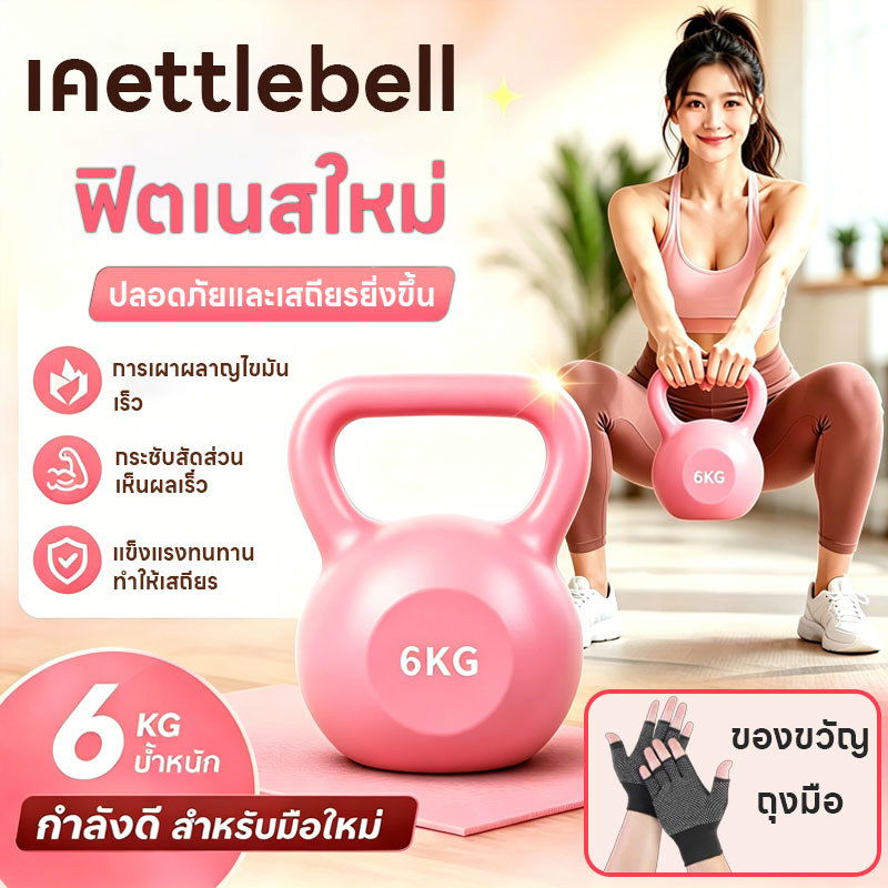 เคตเทิลเบล 2/4/6/8/10KG ดัมเบล ยกน้ำหนักเคตเทิลเบล ดัมเบลหูหิ้ว Kettlebell