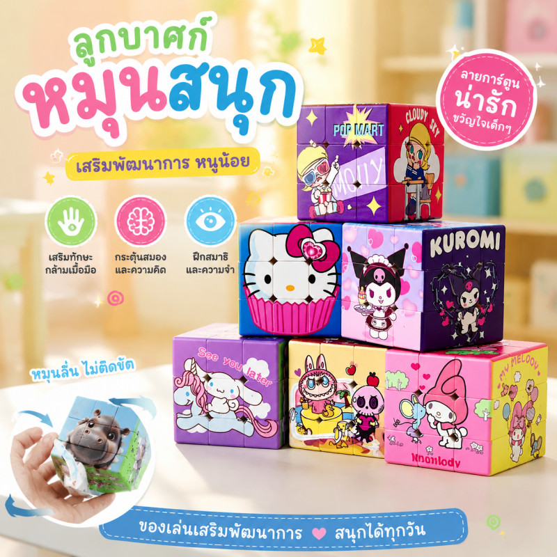 รูบิค 3x3 สำหรับเด็ก ของเล่นฝึกสมอง เสริม IQ พัฒนาทักษะ หมุนลื่นไม่ติด วัสดุ ABS ปลอดภัย ไร้สารพิษ จับถนัดมือเล็ก