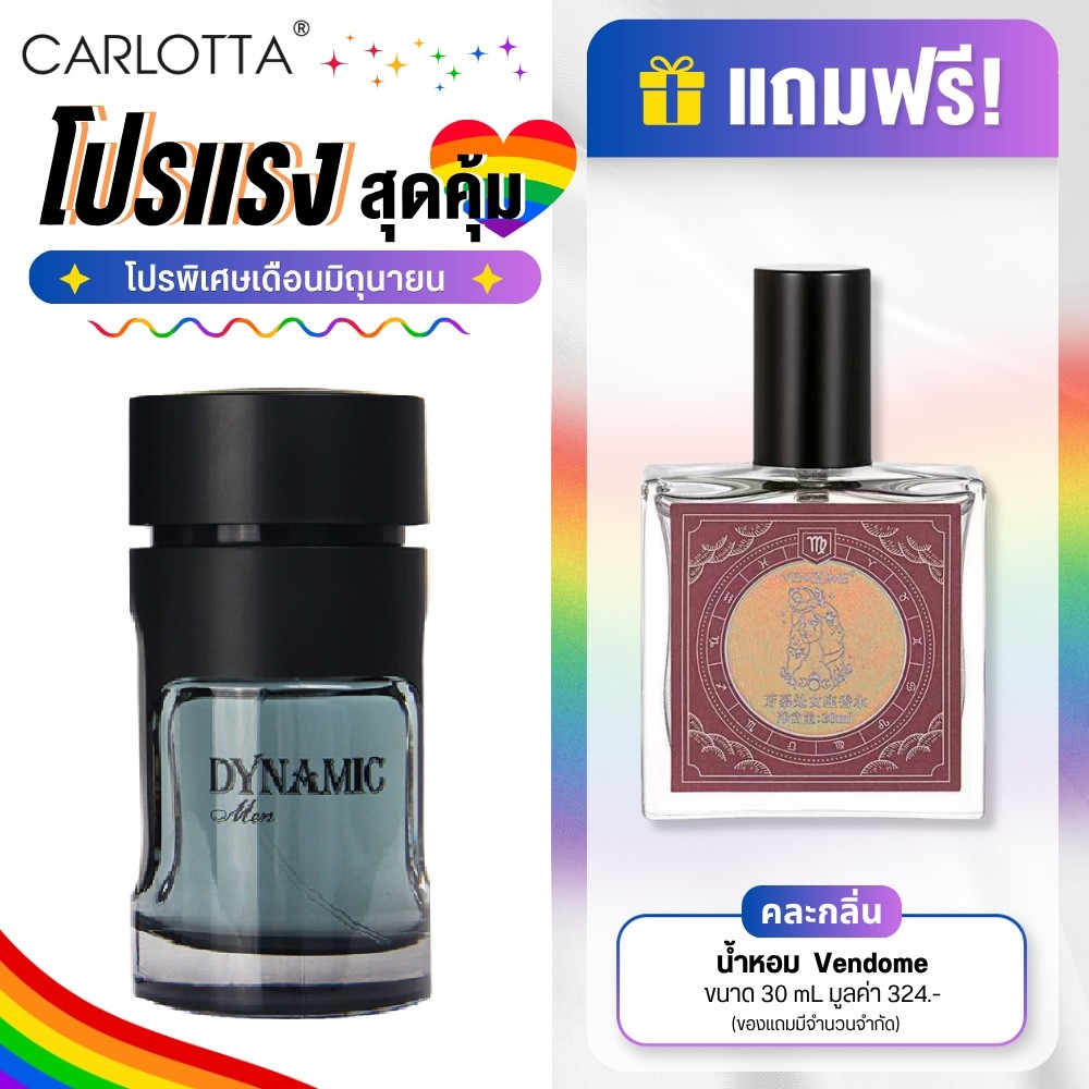 น้ำหอม Carlotta Perfume รุ่น Dymanic  100 ML น้ำหอมสำหรับสุภาพบุรุษ