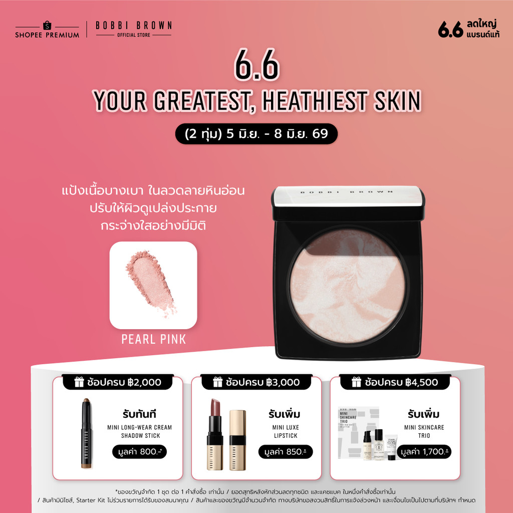 Bobbi Brown Sheer Finish Blurring Powder - Pearl pink แป้งเนื้อบางเบาในลวดลายหินอ่อน ปรับให้ผิวดูเปล่งประกาย