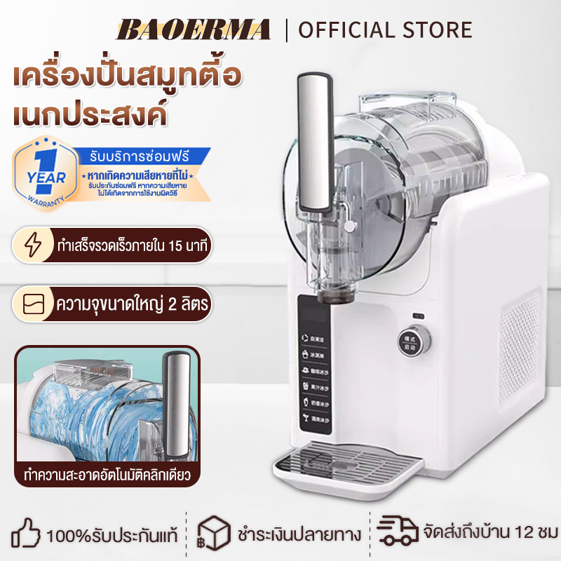 เครื่องสเลอปี้ เครื่องทำน้ำแข็งไสเชิงพาณิชย์ เครื่องทำสมูทตี้ เครื่องดื่ม ทำสมูทตี้ smoothie machine