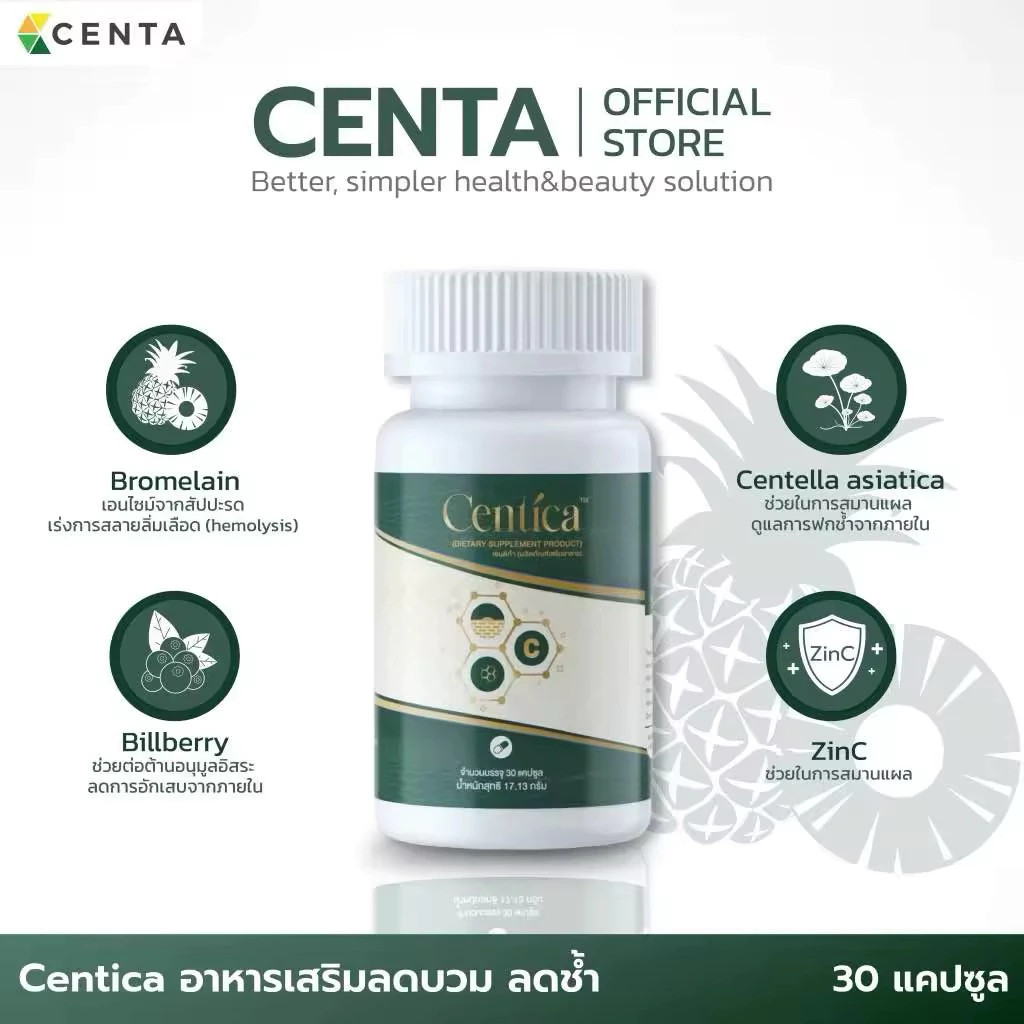 3box free1ขายอับดับ1 ผลิตภัณฑ์เสริมอาหาร Centica ตัวช่วยหลังศัลยกรรม by Sowon Clinic