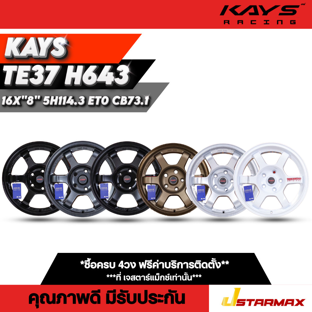 ล้อแม็ก KAYS TE37 H643  ล้อกระบะ ทรงลุง กระบะ กระบะซิ่ง ทรงลุง ออฟโร้ด 5รู114.3 ขอบ16 ล้อคุณภาพดี มี
