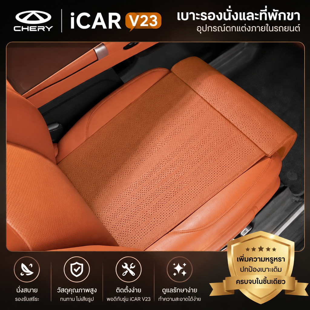 [READY]CHERY V23 เบาะรองนั่งและที่พักขา Body kit chery icar v23 อุปกรณ์ตกแต่งรถยนต์ CQPX K36M