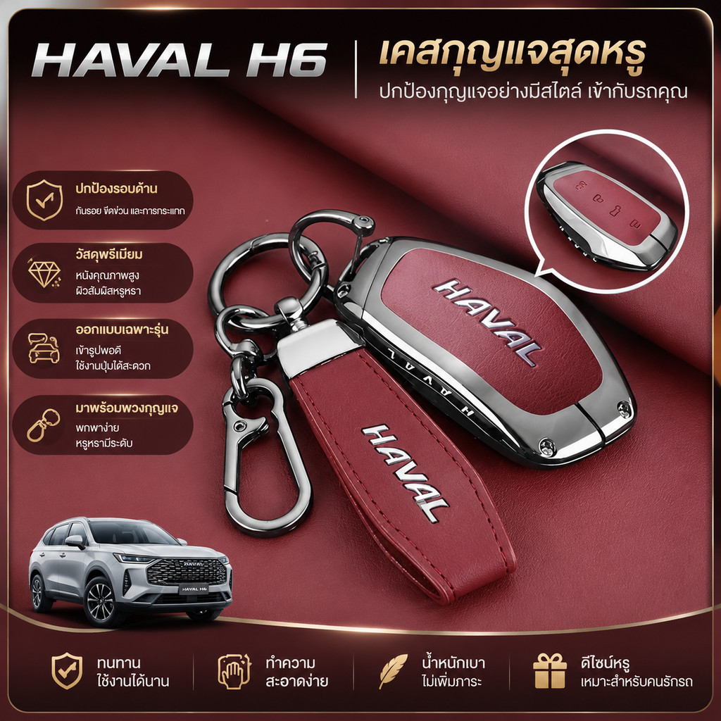 Haval H6 Key Cover 2026 โลโก้VAL H6L Big Dog H5 Raptor H9 Big Dog M6 Owl Dragon Mythical Beast F7 Ro