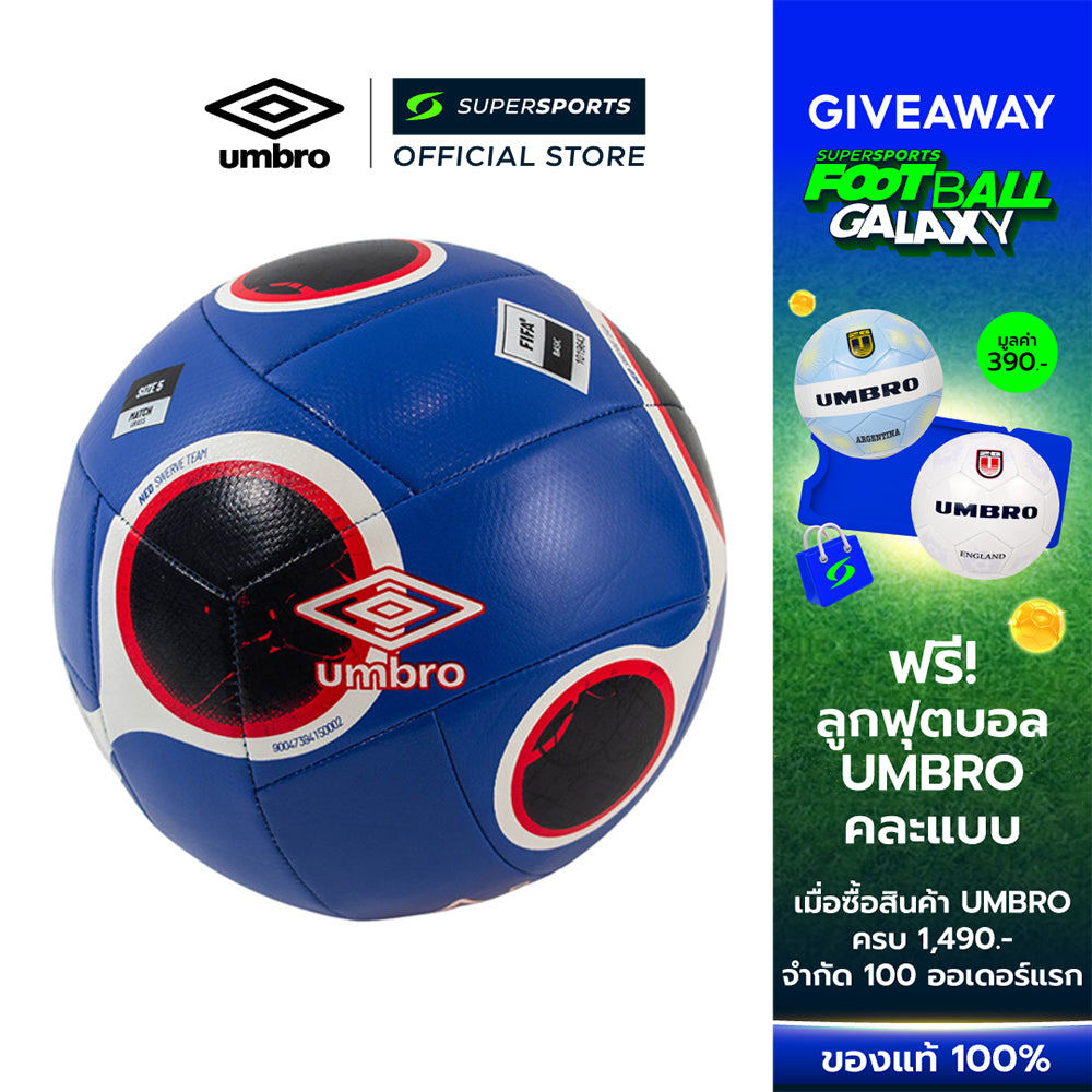 UMBRO Dynamis Team ลูกฟุตบอล สีฟ้า