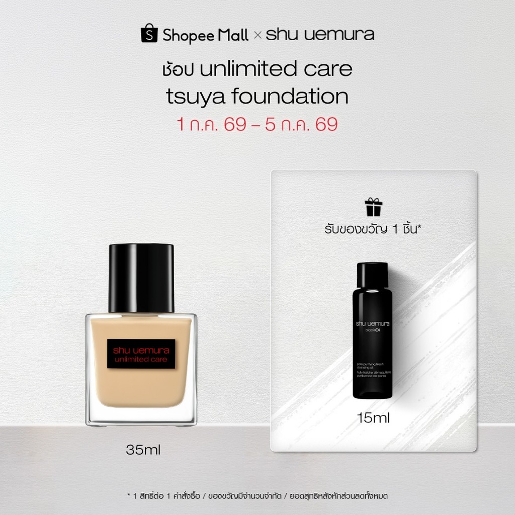 shu uemura ชู อูเอมูระ unlimited care tsuya foundation รองพื้นเนื้อเซรั่มสูตรพิเศษ ที่ผสมผสานการบำรุงผิวอย่างล้ำลึก
