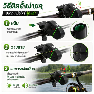 อุปกรณ์แจ้งเตือนเมื่อปลากินเบ็ด Fishing Alarm bell สัญญาณเตือนตกปลาอิเล็กทรอนิกส์ ไฟ LED