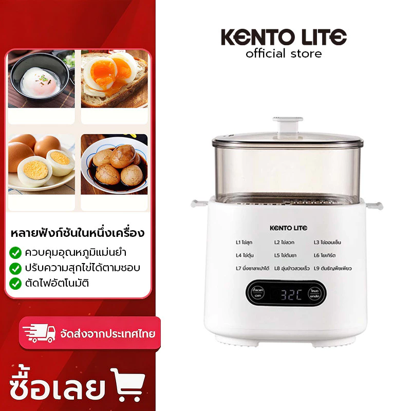 Kento Lite เครื่องต้มไข่อเนกประสงค์ มี 9 โหมด ตั้งเวลาได้ล่วงหน้า 24 ชั่วโมง ใช้งานด้วยหน้าจอสัมผัส จัดส่งทันที