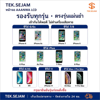 หน้าจอ ใช้ร่วมกับ ไอโฟน X/XR/XS/XsMax/11/11promax6/6S/6Plus/7/7Plus/8/8Plus อะไหล่มือถือ จอพร้อมทัชสกรีน LCD Screen Touc