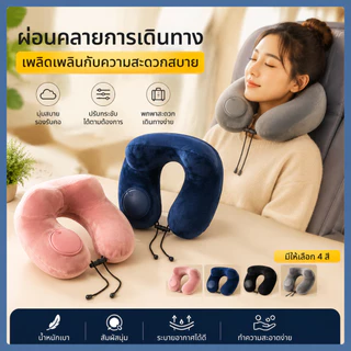 [✅พร้อมส่งในไทย] Portable Inflatable Neck Pillow หมอนรองคอแบบเป่าลม หมอนเดินทาง U