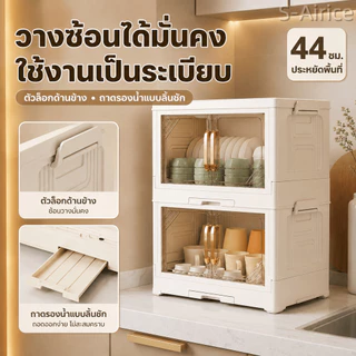 S-Airice ที่คว่ำจานมีฝาปิด ชั้นวางแก้ว ที่ใส่จาน 2/3ชั้น(มีฝาปิด) พร้อมถาดรองน้ำ กันแมลง