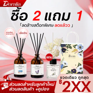 Reed Diffuser ซื้อ 2 แถม 1 ก้านไม้หอม ชุดของขวัญ ปรับอากาศ ดอกไม้แห้ง น้ํามันหอมระเหยอโรม่าแท้กลิ่นผ่อนคลาย บรรยากาศ