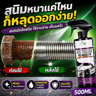 🔥ไม่มีสนิมใน 50 ปี🔥น้ำยาขจัดสนิม ทำความสะอาดผิวโลหะ น้ำยาล้างสนิม500ML ไม่ทำร้ายโลหะ สูตรใหม่ประสิทธิ์ภาพสูง