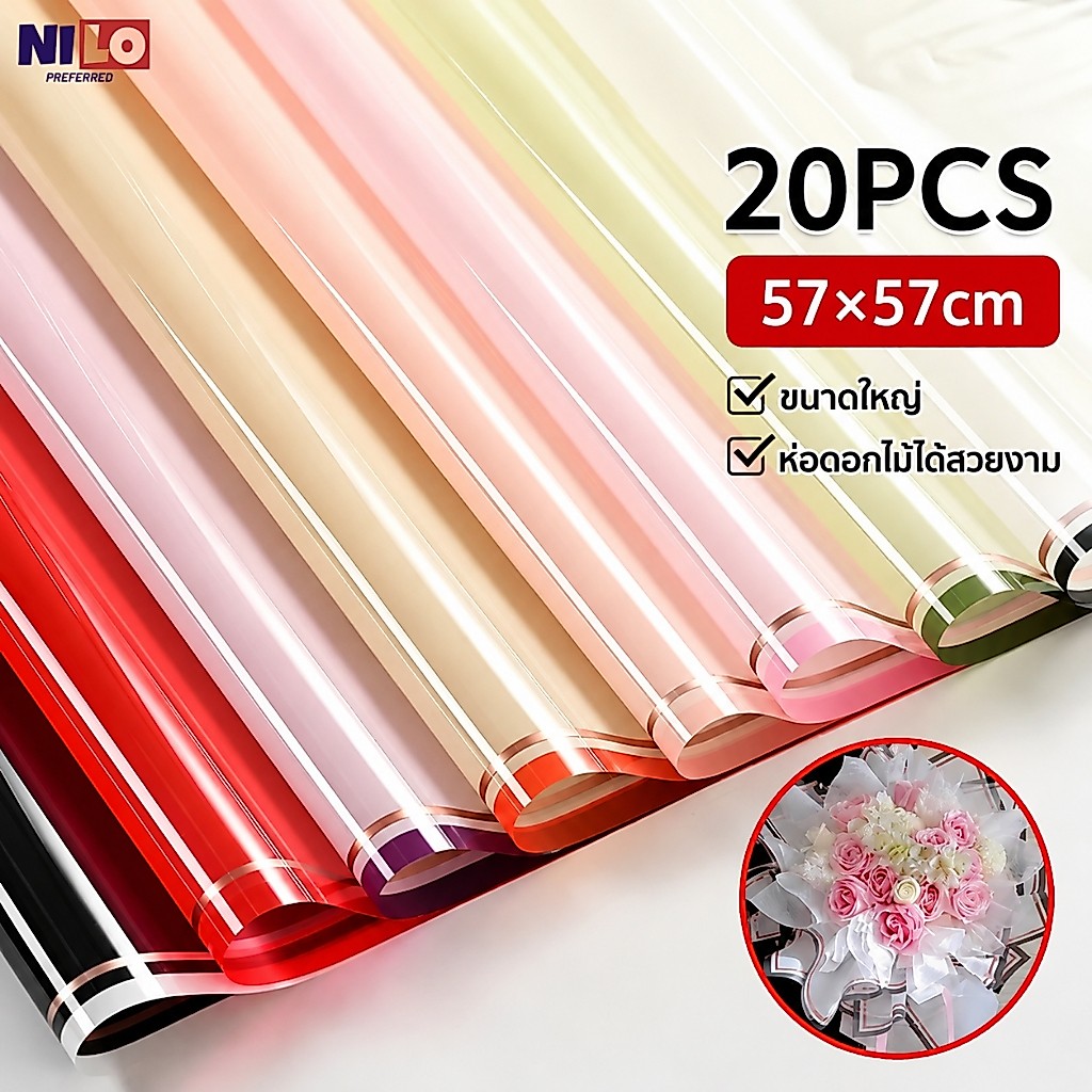 กระดาษห่อช่อดอกไม้สีพื้น 20 แผ่น 57x57 ซม. ขอบทอง โปร่งแสง สำหรับห่อดอกไม้และของขวัญ