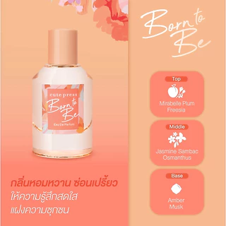 ของแท้ Cute Press คิวท์เพรส Tropical Escape & The Muse Eau De Parfum น้ำหอม 50ml.