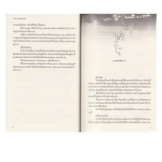 Learning Station - หนังสือ'เธอ' มันรุนแรงต่อใจ (นิยาย)
