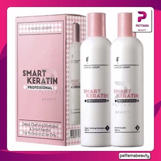L'ANGEL Perfect/Smart Keratin 258x2 ml. แชมพู+ทรีทเม้นท์เคราติน ฟื้นฟูสภาพเส้นผม