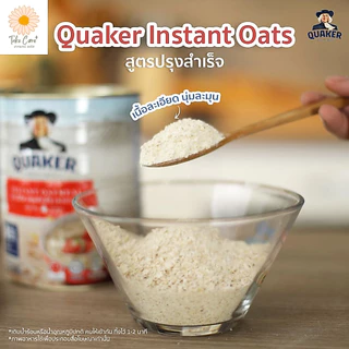 Quaker ข้าวโอ๊ต เควกเกอร์ ขนาด 1000 กรัม อาหารผู้สูงอายุ อาหารผู้ป่วย ธัญพืช