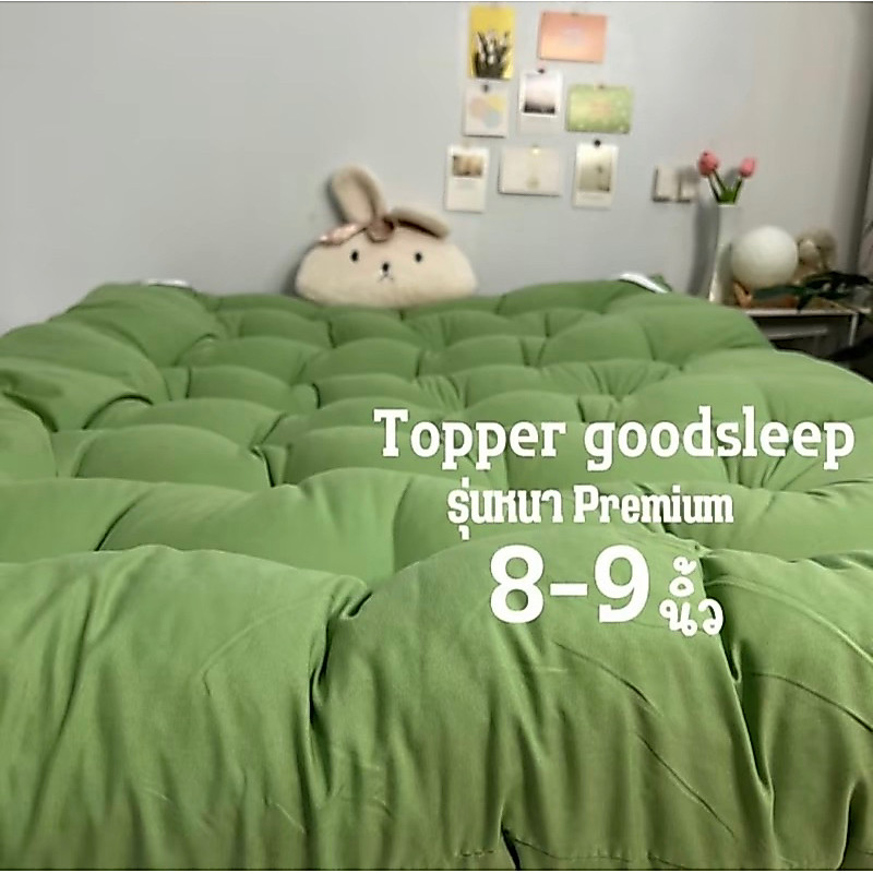Topper ท็อปเปอร์~(รุ่นPremium) สีพื้น ความหนา 8นิ้ว ใย 4ชั้น มีบริการเก็บเงินปลายทาง