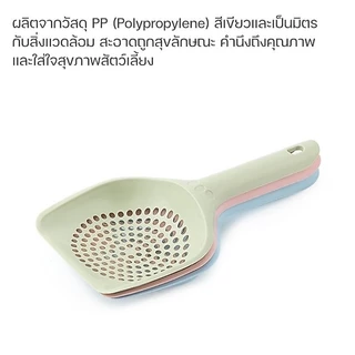 ที่ตักทรายแมวรูกลมเรียบ ที่ตักมูลสัตว์
