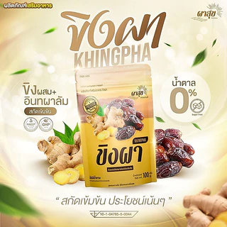 ขิงผา เพิ่มน้ำนม By พยาบาลเลี้ยงลูก