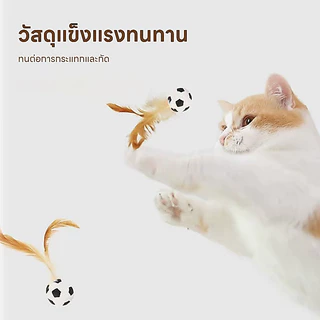 FurryCuddle พร้อมส่ง บอลของเล่นแมว ลูกบอลขนไก่ บอลยาง ยืดหยุ่นสูง ของเล่นสัตว์เลี้ยง เสริมสร้างทักษะ COD PU99