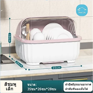 ที่คว่ำจาน ที่คว่ำจานทรงโค้งมน (มีฝาปิด) กันฝุ่นละออง กันแมลง พลาสติก กล่องเก็บจาน ที่คว่ำจานมีฝาปิด