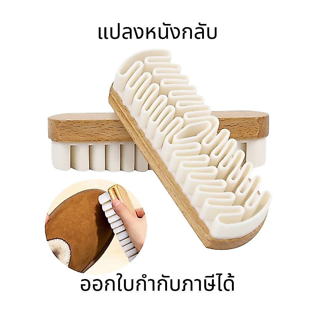 แปลงหนังกลับ แปรงขัดหนังกลับ ทำความสะอาดรองเท้า SUEDE BRUSH ทำความสะอาดรองเท้าหนัง CANVAS ด้ามจับไม้