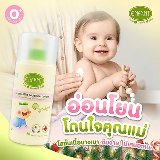 [1 ขวด] Enfant อองฟองต์ Extra Moisture / Extra Mild / Double Moisture / Sweet Dream / Baby Powder / Powder Lotion