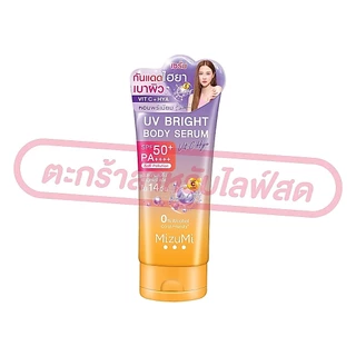 (เฉพาะ LIVE) MizuMi UV Bright Body Serum SPF50 PA++++มิซึมิ บอดี้เซรั่มกันแดด ผิวดูกระจ่างใส 100-180ml