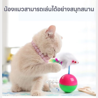 yoyopet : ของเล่นแมว บอลกรงหนู ลูกบอลล้มลุก ขนนกล่อแมว ของเล่นสัตว์เลี้ยง บอลกรงกระดิ่ง คละสี