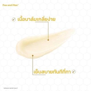 Fae and Mae เฟ แอนด์ เม Organic Secret Balm ออร์แกนิก ซีเคร็ท บาล์ม 25 g. 2 กระปุก