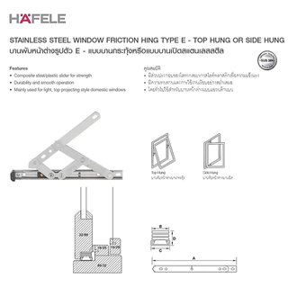 HAFELE บานพับหน้าต่าง บานกระทุ้ง สแตนเลส 489.70.600 489.70.601 489.70.602 489.70.603 489.70.604 489.70.605 489.70.606
