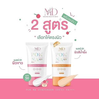 POK NA sunscreen ครีมกันแดดพอกหน้า SPF50 PA+++ ปรับสีผิว ไม่วอก ไม่เทา บางเบา กันน้ำ กันเหงื่อ เกลี่ยง่าย