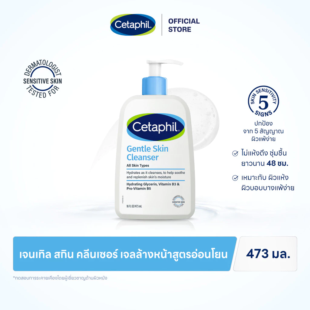 เซตาฟิล Cetaphil Gentle Skin Cleanser คลีนเซอร์ เจลทำความสะอาดผิวหน้าและผิวกาย สำหรับผิวแห้ง ผิวบอบบางแพ้ง่าย 473ml