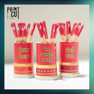 เซียมซีจิ๋ว รุ่น “เสี่ยงโชค” พร้อมไม้เซียมซี 10 ไม้ (เลข 0-9)
