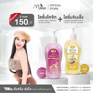Manee โลชั่น 3 สูตร โปร 2 ขวด เลือกสูตรได้ จากปกติ 300 บาท โลชั่นมณี โลชั่นมดซี่ โลชั่นจินเส็ง มะหาด ปริมาณ500ml